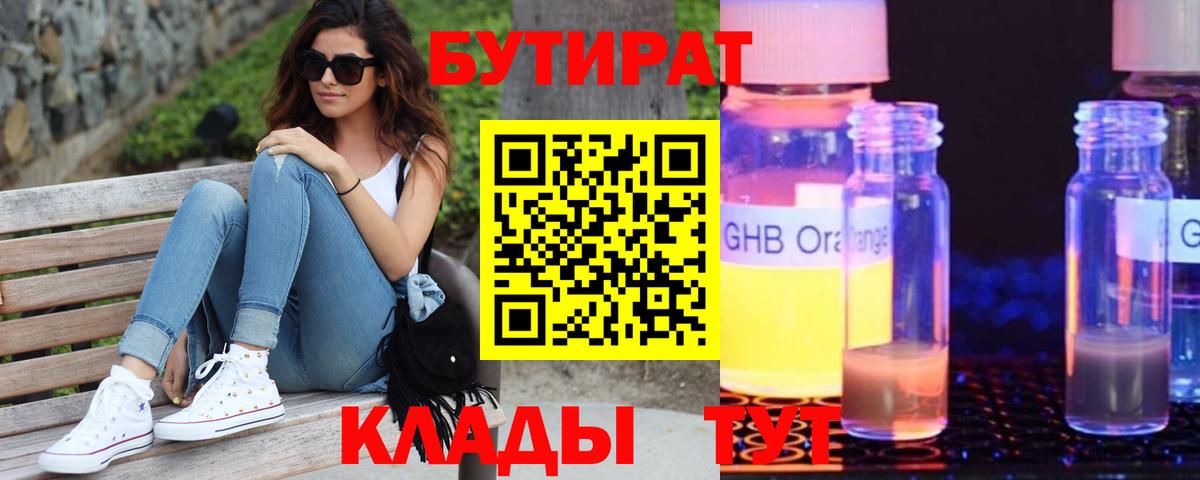 БУТИРАТ BDO 33%  БУТИРАТ  Усть-Лабинск 