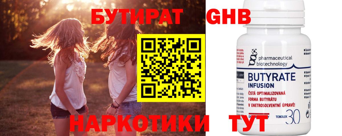 БУТИРАТ BDO 33% Усть-Лабинск