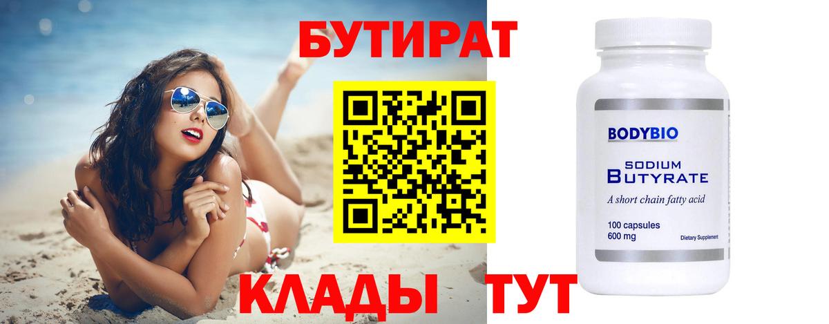 БУТИРАТ оксибутират  Вход с VPN  Усть-Лабинск 