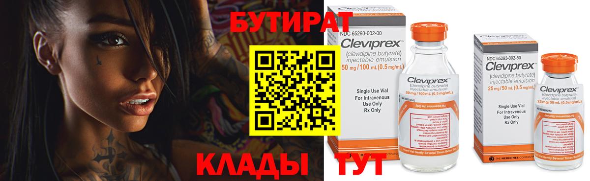 Бутират вода Усть-Лабинск