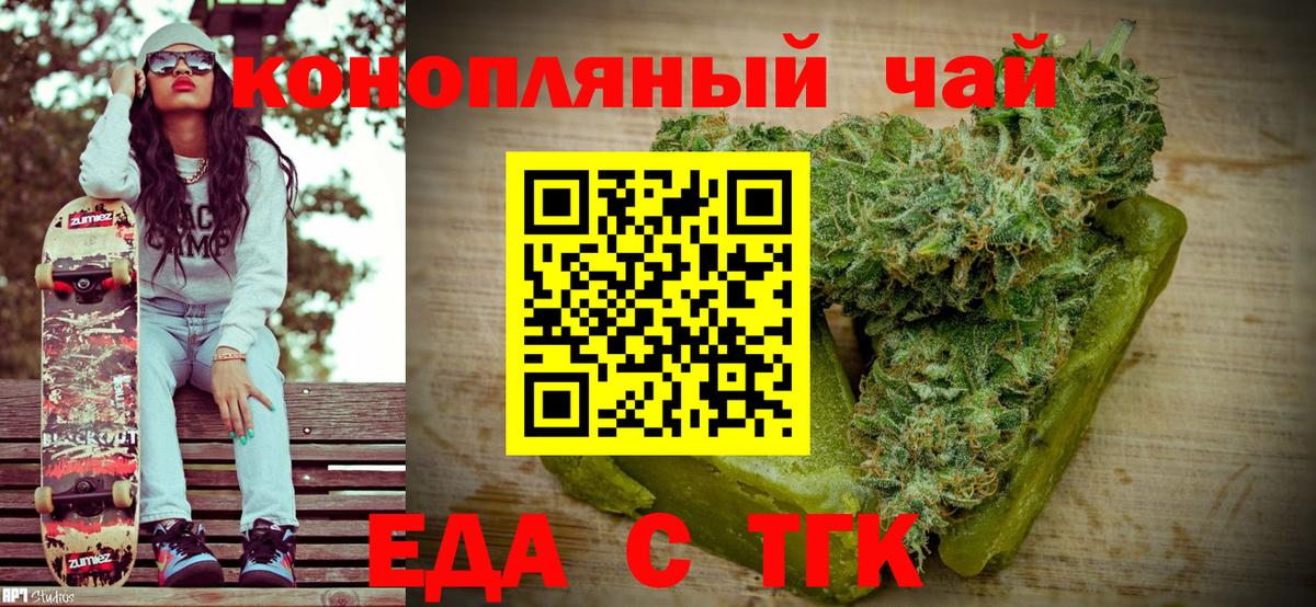 Еда ТГК марихуана  Вход с VPN  Усть-Лабинск 