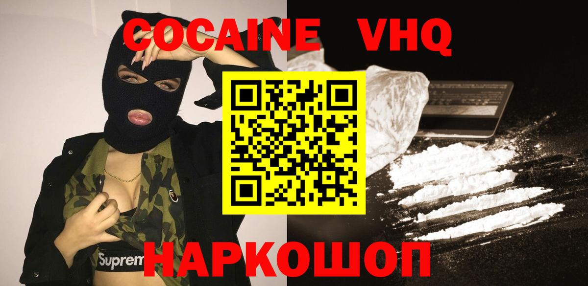 Cocaine Боливия Усть-Лабинск