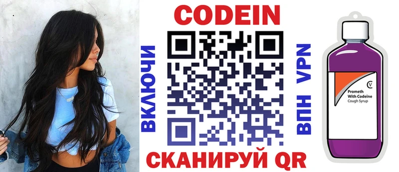 Codein напиток Lean (лин)  Усть-Лабинск 