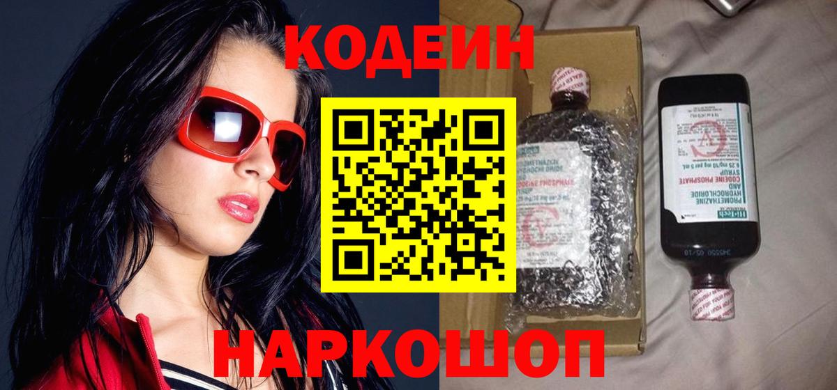 Кодеиновый сироп Lean напиток Lean (лин)  Усть-Лабинск  Кодеин Purple Drank 