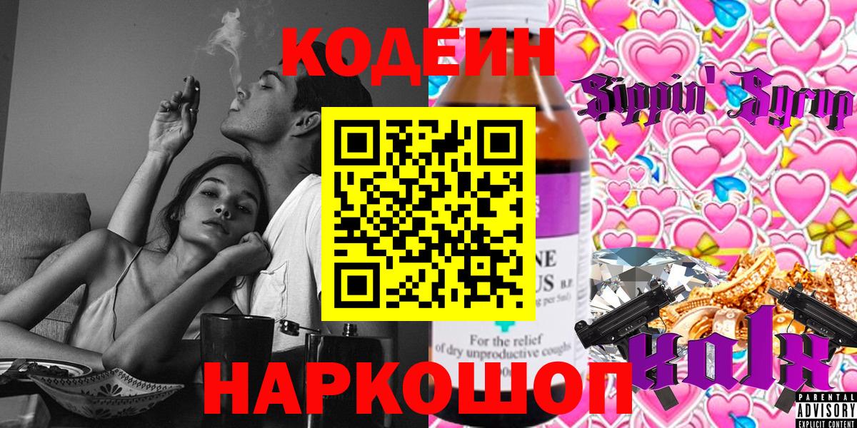 Кодеиновый сироп Lean напиток Lean (лин) Усть-Лабинск