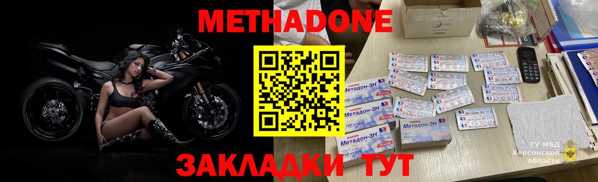 Усть-Лабинск  Метадон methadone  Вход с VPN 