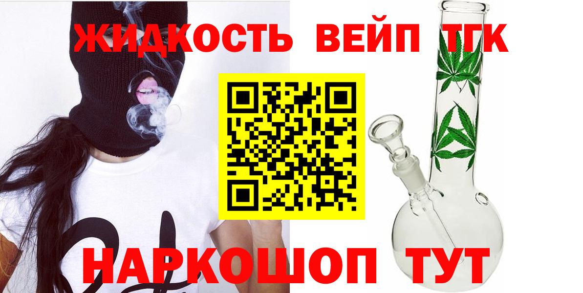 Дистиллят ТГК жижа Усть-Лабинск
